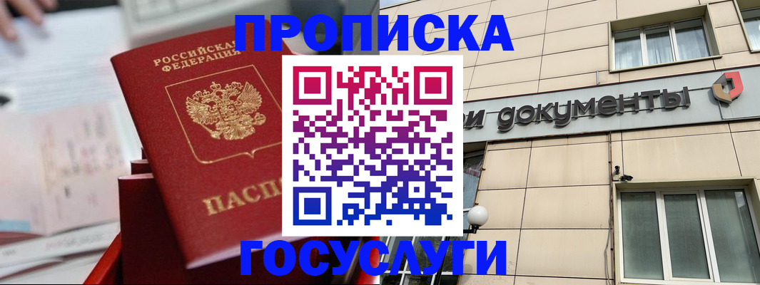 прописка в Торжоке