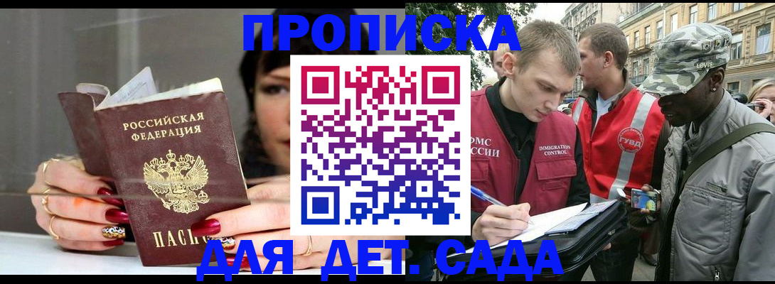 временная регистрация купить в Торжоке