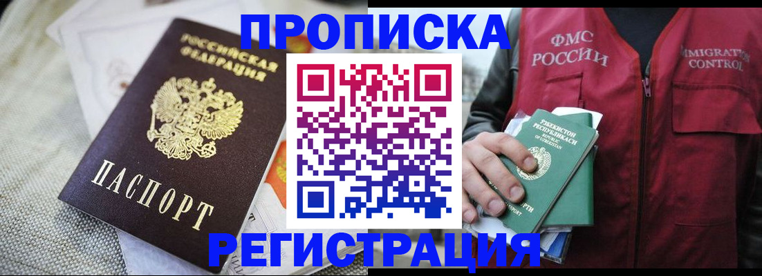 временная регистрация в квартире в Торжоке